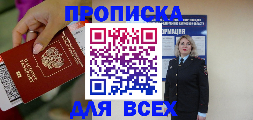 прописка регистрация в Ачинске