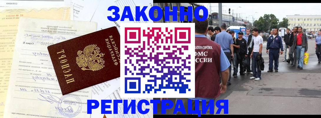 прописка иностранных граждан в Ачинске