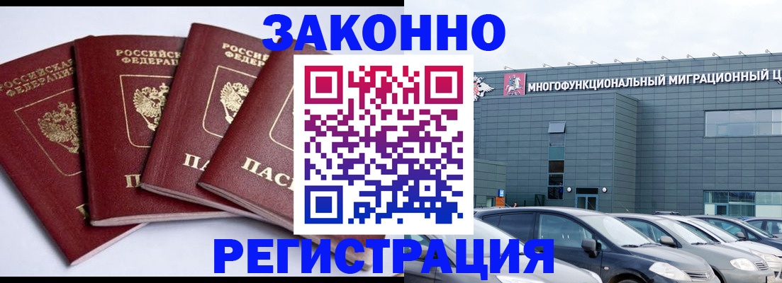 прописка для работы в Ачинске